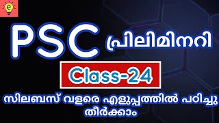 KERALA PSC : PRELIMS CLASS