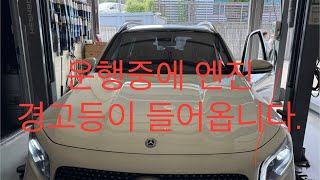 벤츠 GLB 250 오일컨트롤 밸브 교환 외  / BENZ GLB 250 Oil Control Valve Replacement,,,