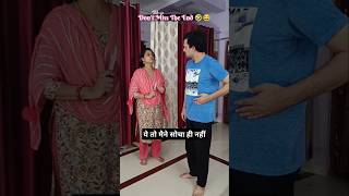 Ye To Mene Socha Hi Nahi.🤣😂 || varsha avi Sharma || #shorts #viralshort #funny #comedy