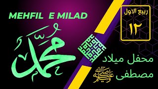 Mehfil e Milad | Bayan | Aamade Mustafa Marhaba