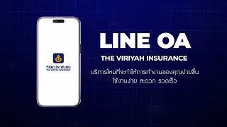 ใหม่บริการ LINE OA วิริยะประกันภัย