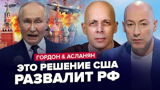 🤯ПОЧАЛОСЯ! Путін ГОТУЄ ВТЕЧУ з РФ. Трамп і Байден ЗЛАМАЛИ плани Москви. ГОРДОН & АСЛАНЯН | НАЙКРАЩЕ