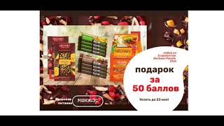 Где и как забрать свой подарок набор из 5 продуктов "Nechaev Family Club" #АлёнаПолякова