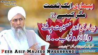 Bimari Aik Naimat Magar Kese? Bimari Aor Musibat Mein Inaam||Molana Peer Asif Majeed Naqshbandi