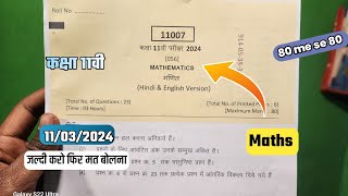 कक्षा 11वी math model पेपर वार्षिक परीक्षा 2024 | class 11th math 11vi गणित तबाही मचा दो