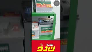 מוסך המניע יוסי גז בע"מ | משווק מורשה מצברי שנ"פ