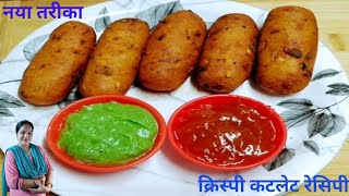 नए तरीके से बनाए क्रिस्पी नाश्ता,जो भी खाएंगे यही सवाल करेंगे कैसे बनाए,Crispy Nashta Recipe,Snacks