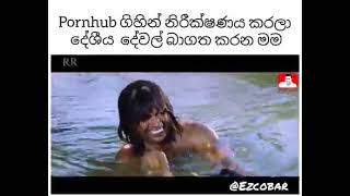 දේශීය දේ බාගතකිරීම 😂😂 අනිවා බලන්න  #TJay