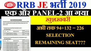 RRB JE PANEL-2 आ गया | ख़ुशख़बरी | अभी तक 226 SELECTION REMAINING SEAT???