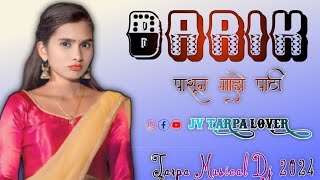 Barik_Pasun_Majhe_Pathi | बारीक_पासून_माझे🌿💓_पाठी | Tarpa_Musical_Dj_2024 @Jvtarpalover