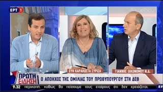 Η Εύη Καρακώστα στην "Πρώτη Είδηση" της ΕΡΤ 1