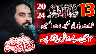 Zakir Waseem Abbas Baloch | 13 Safar Majlis 2024 | Shahadat Bib Sakina (A.S) Nawab Azadari