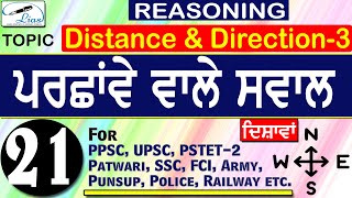 Part - 4 | Distance and Direction ( दूरी और दिशा) | Reasoning Tricks | Direction | Important Topic