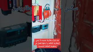 الاستفاده القصوى من البطاريات القديمه للطاقة الشمسية