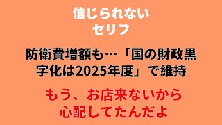 10日　月曜日　「信じられないセリフ」　一生のお願いだから