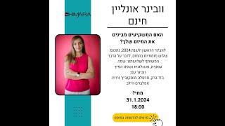 איך לדבר נכון מול משקיעים - וובינר חינם!