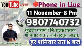 🔴निःशुल्क कुंडली परामर्श-प्रत्येक शनिवार रात-8 बजे-Free Kundli📒Analysis Live-Call📳9807740732