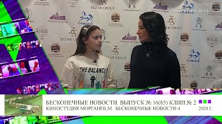 Клип 2 Интервью Вера Соловьева Бесконечные новости Выпуск №16, 85