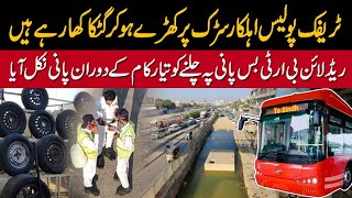 Police Ehalkar Gutka Kha Rahan Hain | Redline BRT Bus Service Pani Par Chalnay ko Ready|Street view