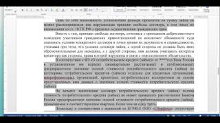 Решение в пользу заёмщика, Высокий % за пользование займом является злоупотребле