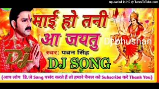 पवन सिंह भक्ति गाना _mai ho tani aa jaitu_ माई हो तनी आ जयतु_bhakti hard remix dj song_dj bhushan