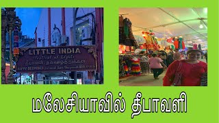 மலேசியாவில் தீபாவளி  / Deepavali Bazaar Little India Johor Bahru, Malaysia