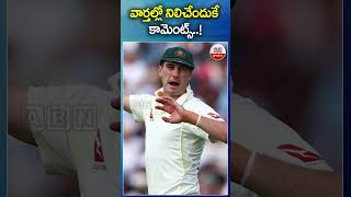 వార్తల్లో నిలిచేందుకే కామెంట్స్‌..! | ABN Sports