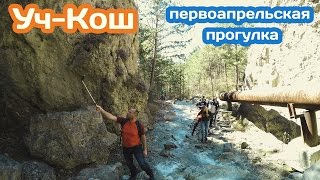 КРЫМ 2017 / Ялта, первоапрельская прогулка на Уч-Кош