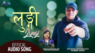 LUNGI SONG || KUMAR JOSHI || NEW POP SONG DANCING 2022