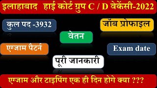 allahabad high court group c d vacancy 2022 | ahc group c d vacancy 2022 | ahc group c  Syllabus