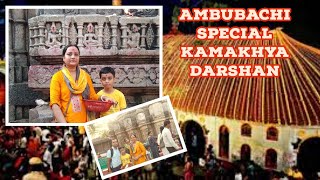 Ambubachi mela | Ambubachi mela 2024  Kamakhya mandir | Kamakhya mandir |  Kamakhya devi darshan