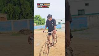 हमरे पापा के साईकिल 😂😂 #comedyshorts #ankitcomedy #ankitsachin #dehatisachincomedyankitcomedy#shorts