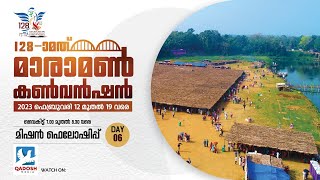 MARAMON CONVENTION 2023 || DAY 06 ||17.02.2023 || MISSION FELLOWSHIP || 6.30 PM || QADOSH MEDIA