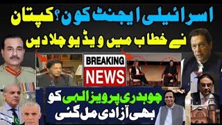 Imran Khan Master Stroke & Played Video In Address Today | PDM In Trouble | Pervez Elahi Got Bail