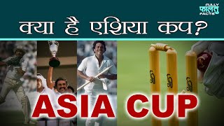 Asia Cup 2022 | History of Asia Cup | क्या है एशिया कप?