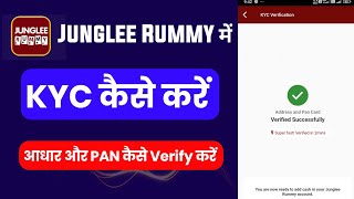 Junglee rummy me kyc kaise kare | junglee rummy me aadhar verify kaise kare