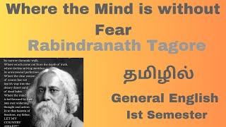 Where the mind is without fear- Rabindranath Tagore| General English | I Semester|