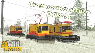 Как запускать трамвай снегоочиститель ВТК-01 в Trainz