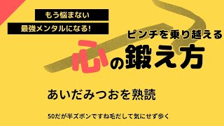 11月10日金曜日　「心の鍛え方」　変なあだ名をつけてもらう