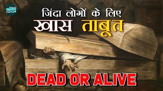 ज़िंदा लोगों के लिए खास ताबूत | Coffin for Living Dead | #CoffinFacts #viralvideos #hindifacts