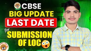 CBSE Big Update: Last Date for Submission Of LOC 😱 | CBSE Latest Update | adarsh yadav