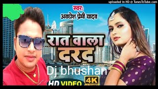 2022_अवधेश प्रेमी न्यू भोजपुरी डीजे सॉन्ग|| awadhesh premi_hard remix dj song_dj bhushan