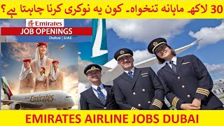 30 Lakh Job Salary | 50 Thousand Dirhams Job Salary Emirates Airline | $15000 Job Salary | Farooq TV