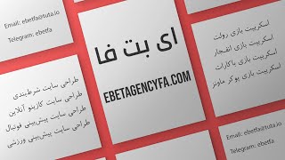 فروش اسکریپت انواع سایت بت، قمار و شرط بندی در شرکت ای بت فا ebetagencyfa.com