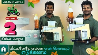 New Type Oil Machinery | இனி வீட்டு செலவு மிச்சம் | வியாபாரமா பண்ணா Bank Loan | MANUFACTURING UNIT