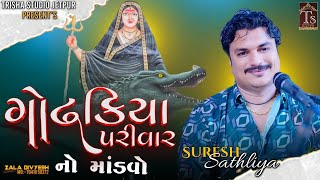 🔴LIVE || (1) godhkiya Parivar No Mandvo || sabalpar Gam || sureshbhai sathaliya trisha studio jetpur