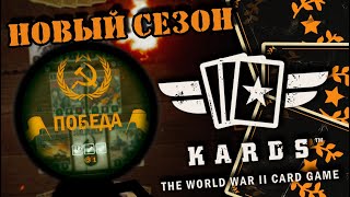 💥Победителя выбирает рандом | | KARDS [The WWII Card Game]