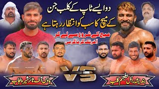 Best Match Of 2024 | Sapanwala Vs Rajput | Brb VS Hof Tire Club | Top Kabaddi Match