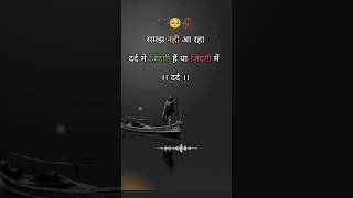 समझ नहीं आता दर्द मैं जिंदगी है या जिंदगी मैं दर्द #trendingshorts #deeplines #quotes #shortsvideo