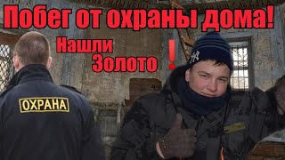 Побег от охраны!Нашли бипки!